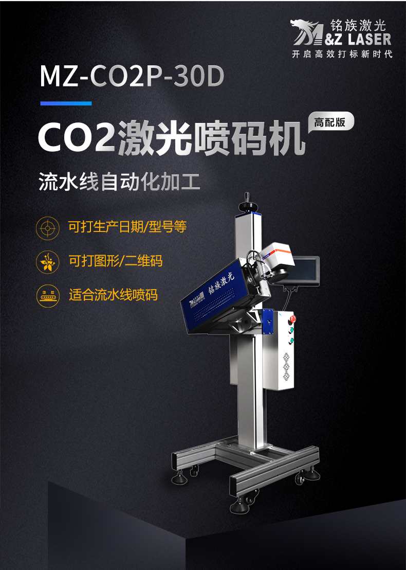 動(dòng)態(tài)飛行二氧化碳（CO2）激光噴碼機(jī)(圖1)